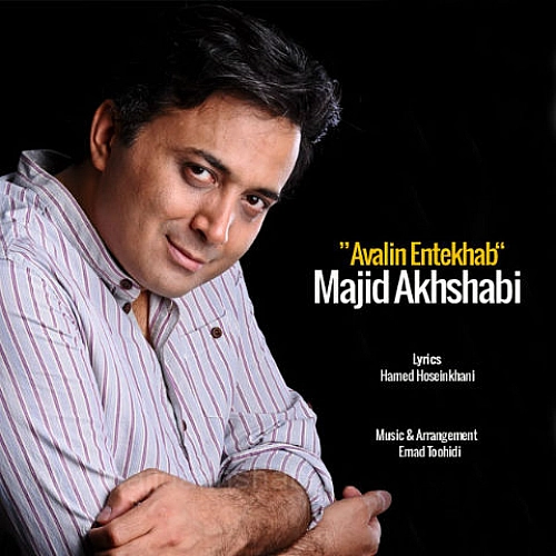 Cover artwork for Avalin Entekhab by Majid Akhshabi
